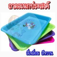 ราคา ถาด ถาดพลาสติก ถาดอเนกประสงค์ ถาดใส่อาหาร ถาดร้านอาหาร ถาดผลไม้ ถาดอาหาร ถาดสี่เหลี่ยม (19644196773)