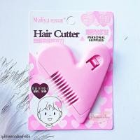 ราคา พร้อมส่ง ถูกและดี หวีหมออ้อย หวีโกนขนหมออ้อย (16401650801)