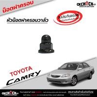 ราคา หัวน๊อตฝาครอบวาล์ว ACV30 น๊อตฝาครอบวาล์ว TOYOTA CAMRY ACV30 NCP42 วีออส น๊อต น็อตยึดฝาครอบวาล์ว ของแท้100 เลือกได้ 2ตัว 1ตัว (20922049343)