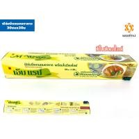 ราคา 9 ขนาด M WRAP ฟิล์มยืดหุ้มห่ออาหาร พลาสติกแรปอาหาร ฟิล์มถนอมอาหาร (10506564951)