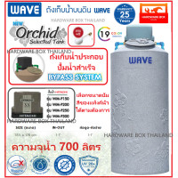 ราคา ถังเก็บน้ำพร้อมปั๊ม ประกอบสำเร็จ WAVE รุ่น Orchid Selected ขนาด 700 ลิตร ปั๊มฮิตาชิ HITACHI WPM150xx 250xx (17932689021)
