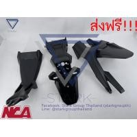 ราคา ชุดดำด้าน MSX125 ปี 2013 รุ่นแรก ชุดท้าย บังโคลนหลัง รองใน บังโซ่ (7817907012)