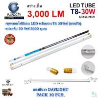 ราคา หลอดไฟนีออนพร้อมราง LED ชุดหลอดไฟ LED พร้อมราง T8 30 วัตต์ หลอดไฟ led แบบยาว โคมไฟ LED ฟลูเซ็ท LED T8 30W IWACHI ขาสปริง แสงสีขาว DAYLIGHT แพ็ค 10 ชุด (5511064568)