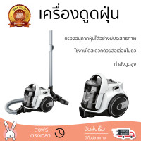 ราคา รุ่นใหม่ล่าสุด เครื่องดูดฝุ่น เครื่องดูดฝุ่นแบบกล่อง เครื่องดูดฝุ่นแบบกล่อง BOSCH BGS05AAA1 กำลังดูดสูง ใช้งานสะดวก ตอบโจทย์ในการทำความสะอาด Bagless Vacuums จัดส่งทั่วประเทศ (9944704598)