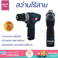 ราคา โปรโมชันพิเศษ สว่าน สว่านไร้สาย RYOBI BD 120C2B 12 โวลต์ คุณภาพสูง จับถนัดมือ สะดวกในการใช้งาน CORDLESS IMPACT DRILL จัดส่งฟรีทั่วประเทศ (7819874449)