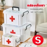 ราคา กล่องเก็บยา กล่องใส่ยา กล่องใส่ยาสามัญประจำบ้าน กล่องเก็บของ ตลับใส่ยาพกพาได้ กล่องปฐมพยาบาล กล่องยาแข็งแรง ขนาดใหญ่ (21341849599)