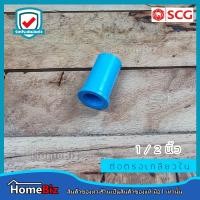 ราคา ตราช้าง SCG อุปกรณ์ประปา PVC 4หุน 1 2 อย่างบางตราช้าง ข้อต่อ ข้องอ ข้อลด สามทาง ต่อตรงเกลียวใน ยูเนี่ยน ลดเหลี่ยม ตราช้างของแท้ 100 (10768322897)