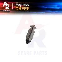 ราคา เข็มลูกลอย นมหนู KAWASAKI CHEER นมหนู CHEER เข็มลูกลอย นมหนู เชียร์ นมหนูเชียร์ (16995813643)