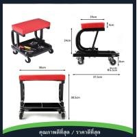 ราคา เก้าอี้ช่างซ่อม เก้าอี้ เก้าอี้ช่าง เก้าอี้ช่างซ่อมรถ มีถาดรองใช้เครื่องมือด้านล่าง มีล้อเลื่อน รับน้ำได้ได้ดี 397x372x360cm 3 5kg (12950821965)