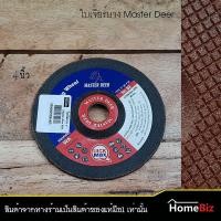 ราคา Master Deer ใบเจียร์บาง เจียร์เหล็ก 4 นิ้ว 1 ใบ 2ใบ 5 ใบ 10 ใบ ใบเจียร์ตกแต่งเหล็ก ใบตัด ใบเจียร์ ใบเจียร์เหล็กบาง Master Deer ของแท้ 100 (2478334993)