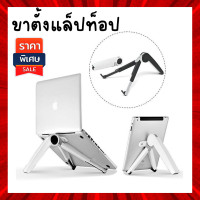 ราคา ขาตั้งแล็ปท็อปปรับโต๊ะโน้ตบุ๊คถาดพับความสูงแบบพกพา (14204121902)