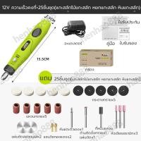 ราคา เครื่องเจียร์ mini สว่านจิ๋วไฟฟ้า แถมเครื่องประดับ24ชิ้น ขัด แกะสลัก กำจัดสนิม เจาะ ตัด เครื่องเดียวก็พอ สว่านเล็ก สว่านมือจิ๋ว (21257216459)