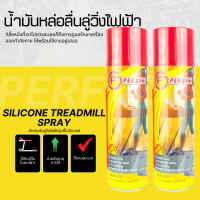 ราคา สเปรย์ฉีดสายพานลู่วิ่งไฟฟ้า น้ำมันหล่อลื่นลู่วิ่ง น้ำมันใส่ลู่วิ่งไฟฟ้า Silicone Treadmill Spray (21156974070)