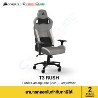 ราคา CORSAIR T3 RUSH Fabric Gaming Chair 2023 Grey White เก้าอี้เกมมิ่ง ของแท้ศูนย์ Ascenti (18258097983)