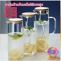 ราคา เหยือกน้ำเย็น กาต้มน้ำเย็น เหยือกแก้ว ทนความร้อนและความเย็นได้ มี 3 ขนาดให้เลือก cold kettle (16127395483)