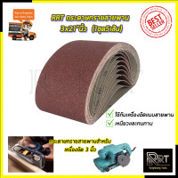 ราคา RRT กระดาษทรายสายพาน 3x21 นิ้ว เบอร์ 40 1ชุด5เส้น (7990986696)