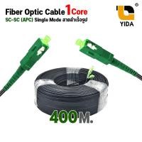 ราคา สายไฟเบอร์ออฟติก เข้าหัวสำเร็จรูป OUTDOOR FTTH DROP CABLE 1 CORE SC APC SC APC SM ความยาว 50 500 เมตร (21379094154)