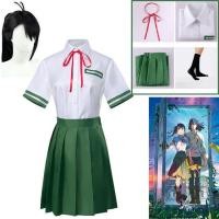 ราคา อะนิเมะ Suzume No Tojimari Iwado Suzume ชุดเครื่องแต่งกายคอสเพลย์สีเขียวนักเรียน JK เครื่องแบบวิกฮาโลวีนเสื้อสูทกระโปรงสำหรับผู้หญิง (19819459528)