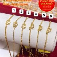 ราคา สร้อยทองหุ้ม 1 สลึง 2 สลึง ราคาถูก (16530093100)