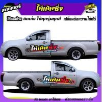 ราคา สติกเกอร์ติดข้างประตู สติกเกอร์แต่งรถสวยๆ สติ๊กเกอร์แต่งลายรถ อะไหล่ซิ่ง ติดกระบะได้ทุกรุ่น ใช้รถรุ่นไหนทักแชทๆด้ (12334210746)