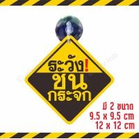 ราคา ส่งไว แพ็คอย่างดี Baby in car มี 2 ขนาด จุ๊บสำหรับติดกระจกภายในตัวรถ baby in car มีเด็กอยู่ในรถ จุ๊บป้าย มือใหม่หัดขับ (16148041107)