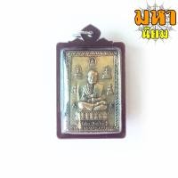 ราคา พระสมเด็จโต 2411 ซุ้มเบญจภาคี หลังคาถาชินบัญชร เลี่ยมกรอบอย่างดี (15963842426)