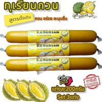 ราคา ทุเรียนหมอนทองกวน ไร้แป้ง มากวนจากธรรมชาติ หวานอร่อย ขนาด 200 กรัม 3แท่ง และ1แท่ง 200กรัม ทุเรียนกวน ทุเรียนกวนถูกๆ (15930342414)