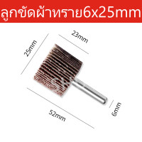 ราคา ล้อทรายมีแกน กระดาษทรายมีแกน ลูกขัดกระดาษทราย กระดาษทราย ล้อทราย ลูกขัดล้อทราย ล้อทรายมีแกน จำนวน 1 ชิ้น เลือก ขนาดและ ความละเอียด ในตัวเลือกสินค้า (21224153230)