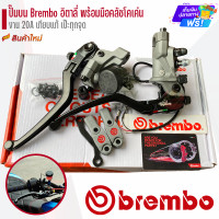 ราคา ปั๊มดิสเบรคบน Brembo อิตาลี่ พร้อมมือคลัชโคเค่นและกระปุกปั๊มลอย ปั๊มลอยBrembo ปั๊มแต่งBrembo (21159836180)