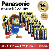 ราคา Panasonic ถ่านอัลคาไลน์ 1 5V ขนาด AA AAA 16 ก้อนของแท้ ถ่าน ถ่านไฟฉาย พานาโซนิค อัลคาไลน์ ส่งในไทย (20972809014)