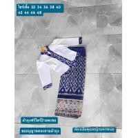 ราคา ชุดเสื้อผ้าไหมหม่อนแถบผ้าฝ้ายทอมือ ผ้าถุงฝ้ายทอมือย้อมครามอัดผ้ากาวทั้งชุดขออนุญาตคละลาย (20443459678)