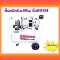 ราคา BONCHI ปั้มลมออยล์ฟรี ปั้มลม 30 ลิตร ปั้มลมไฟฟ้า (17436022053)