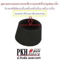 ราคา ลูกยาง กลม สวมนอก ยางรองขาโต๊ะเก้าอี้ สวมแป๊ป มีขนาด1 2 5 8 3 4 1 1 1 4 1 1 2 2 นิ้ว แพ็ค 4 ชิ้น (938696903)