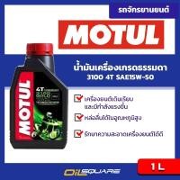 ราคา eTax Motul 5100 4T TECHNOSYNTHESE Ester technology 10W 50 SAE10W 50 Packed 1 Lite l Oilsquare ออยสแควร์ (130450309)
