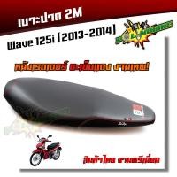 ราคา เบาะปาด WAVE125i ปลาวาฬ ปี2012 2017 ทรงกลาง หนังเรดเดอร์ หนังด้าน ด้ายแดง งานสวยคุณภาพดี เบาะแต่ง เบาะมอเตอร์ไซด์ เบาะ2M เบาะเวฟ125iปลาวาฬ (5750864891)
