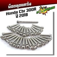 ราคา น็อตแคร้งเครื่อง CBR 250Rปี2013CBR 300R ครบชุด30ตัว ใส่ได้ถึงปี 2018 น็อตหัวเจาะ ซ้าย ขวา น็อตเลส น็อตทอง ชุดแคร้งCBR น็อตชุด (5053458962)