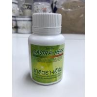 ราคา Giffarine แกสตรา เฮิร์บ ช่วยบรรเทา กรดไหลย้อน โรคกระเพาะ (12457098647)