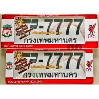 ราคา กรอบป้ายทะเบียนรถยนต์ LIVERPOOL ลิเวอร์พูล กันน้ำ100 (9859620504)