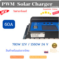 ราคา Solar Charger Controller โซล่าชาร์ทเจอร์ 10A 60A 12V 24V (16527968774)