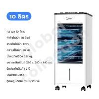 ราคา Meier แอร์เคลื่อนที่ แอร์เคลื่อนที่ พัดลมไอน้ำเย็น ความจุ 8 10 35ลิตร พัดลมไอน้ำใหญ่ เย็นเร็ว พัดลมไอเย็น AIR COOLER พัดลมแอร์เย็นๆ จัดส่งที่รวดเร็ว มีเก็บเงินปลายทาง (11627130151)