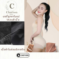 ราคา ชุดกระชับสัดส่วน เสื้อเก็บพุง ชุดเข้ารูป แบรนด์ Narichii นาริชชี่ รุ่น SK04 สีเนื้อ บอดี้สูทผ้ายืด กระชับหน้าท้อง เอวเอส เสื้อเก็บพุง BY Charissa store (20042722003)