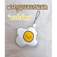 ราคา กระเป๋าผ้า พวงกุญแจแฮนเมด พร้อมส่งในไทย (20980719038)