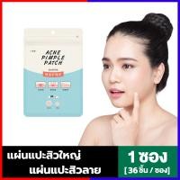 ราคา ราคาส่งตั้งแต่ชิ้นแรก แผ่นแปะสิว แผ่นแปะสิวใหญ่ แผ่นแปะสิวลาย แผ่นแปะสิวจมูก แผ่นดูดซับสิว ACNE PATCH แผ่นแปะสิวบางเฉียบ แผ่นซับสิว (17932513337)