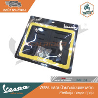 ราคา VESPA กรอบป้ายทะเบียนพลาสติก (16442313569)