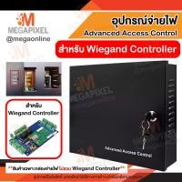 ราคา Advanced Access Control กล่อง Controller สำหรับใส่บอร์ด Wiegand กล่อง Controller Access Control For Wiegand Power Supply 12V (19488814206)