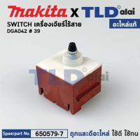 ราคา สวิทซ์ แท้ 650579 7 หินเจียรแบตเตอรี่ Makita มากีต้า รุ่น DGA402 39 9565PC DCO180 DGA402 DGA404 DGA406 DGA411 DGA414 DGA452 DGA456 DGA511 DGD800 DGD801 DJN161 DJS101 DJS161 DPJ180 DSC250 DSC251 GA4051