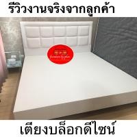 ราคา เตียงนอน หัวจิกซอ ตาราง พร้อมส่ง หัว ฐานเตียง เตียงไม้ ขนาด 3 5ฟุต 56 และ 7ฟุต เตียงเดียว เตียงคู่ เตียงอย่างเดียว (12668902570)