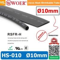 ราคา 5 เส้น HS 010 ท่อหด 10มม Ø10 mm ท่อหดสายไฟ ยาว 1เมตร เส้น 1meter pc ท่อหดความร้อน หุ้มสายไฟ หลายขนาด ท่อหด หดได้ 2 1 ท่อหดแบบใช้ความร้อน ท่อหดหุ้มสายไฟ E203950 WOER RSFR H TUBE 125 C VW 1 H Heat Shri 