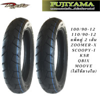 ราคา ยาง ZOOMER X SCOOPY i KSR QBIX MOOVEคู่หน้าหลัง 100 90 12 110 90 12 ไม่ใช้ยางใน ยี่ห้อ FUJIYAMA ลาย (4243030314)