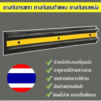 ราคา ยางกันชนกำแพง ยางกันกระแทกผนัง ยางกันชน ยางกันกระแทก ยางกันชนรถยนต์ ยางกันชนผนัง กันชนกำแพง กันกระแทก ขนาด 100x16x5ซม (18851021819)
